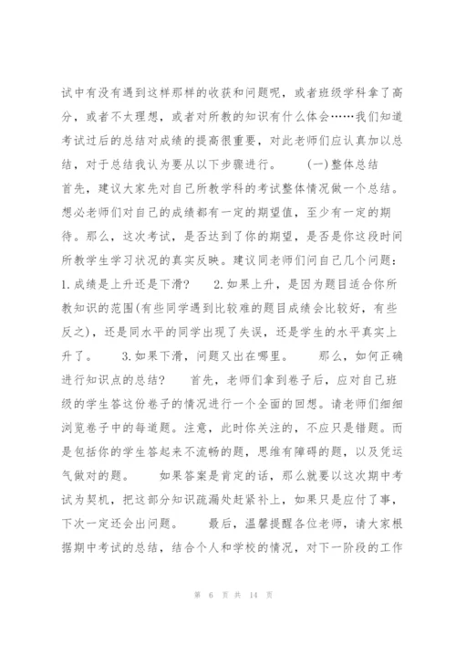 教师期中后教学总结.docx