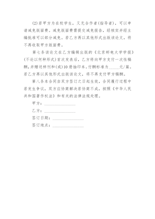 论文著作转让合同.docx