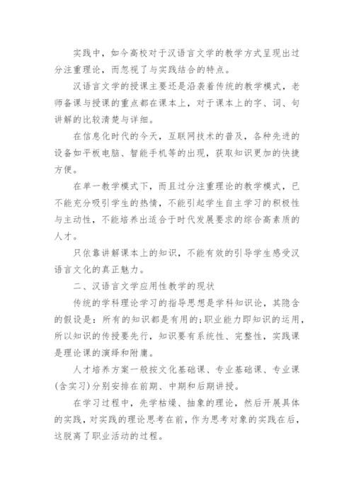 浅谈汉语言文学专业毕业论文.docx