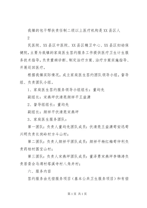 家庭医生签约服务工作制度 (4).docx