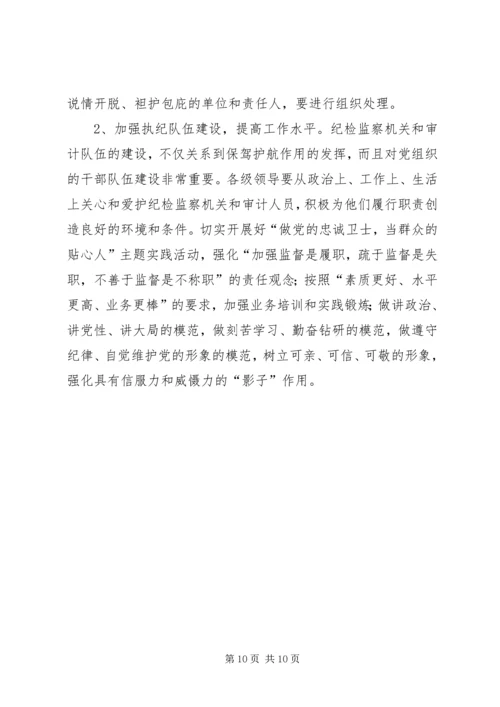 学习贯彻党章推进党风廉政建设党课辅导讲稿.docx