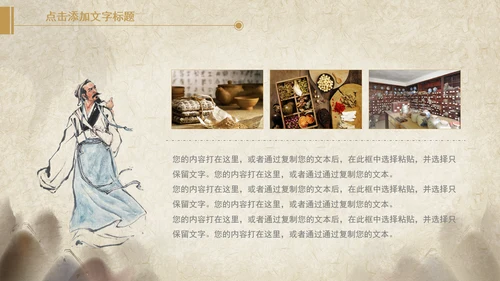 中医文化中草药养生古典传统中医学PPT