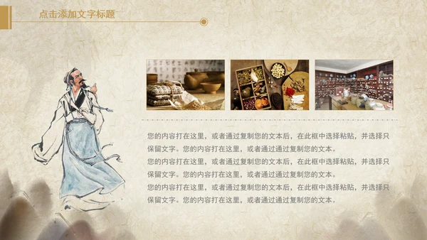 中医文化中草药养生古典传统中医学PPT