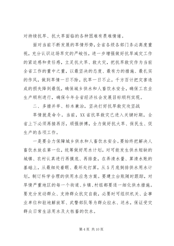 在云南全省XX年抗旱救灾动员大会上的讲话.docx