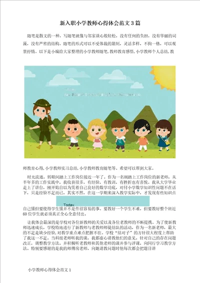 新入职小学教师心得体会范文3篇