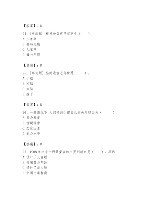 2023年心理咨询师继续教育题库突破训练