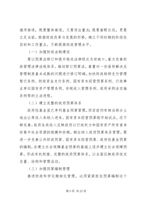 区财政系统干部学习培训会上的讲话.docx