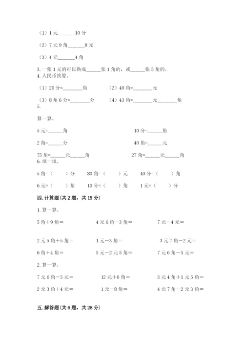 冀教版一年级下册数学第四单元 认识人民币 测试卷1套.docx