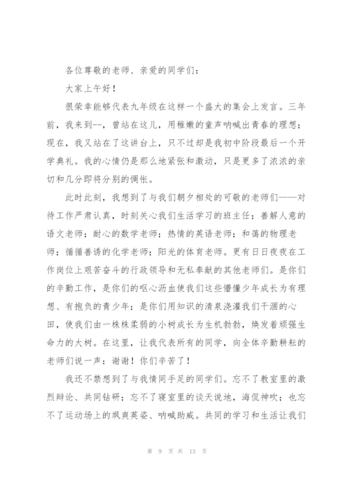 开学表态发言稿范文五篇.docx