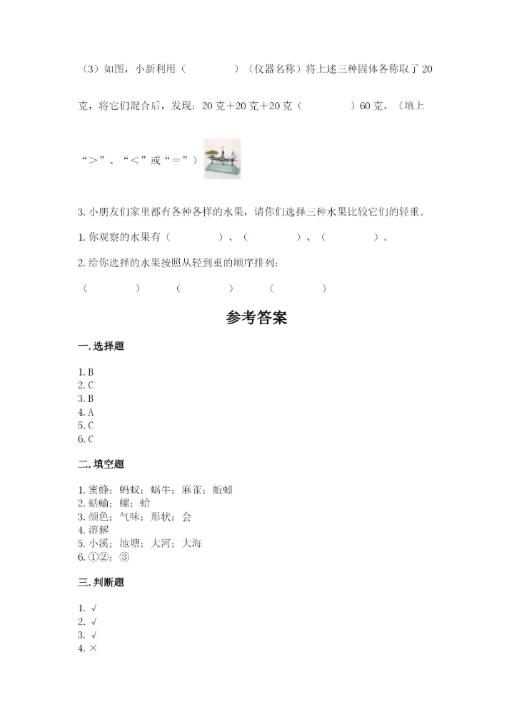 教科版一年级下册科学期末测试卷含完整答案（历年真题）.docx