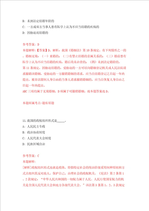 2022年湖南省益阳市中心医院高层次人才招考聘用87人模拟考试练习卷含答案4