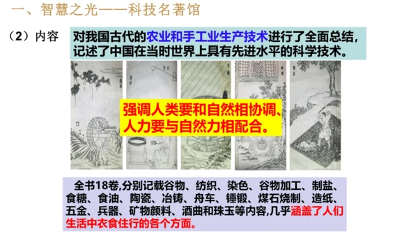 第16课 明朝的科技、建筑与文学  课件