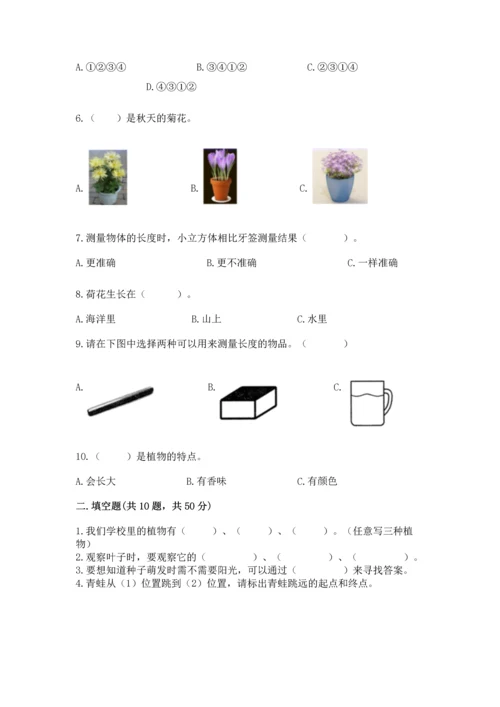 教科版一年级上册科学期末测试卷附精品答案.docx