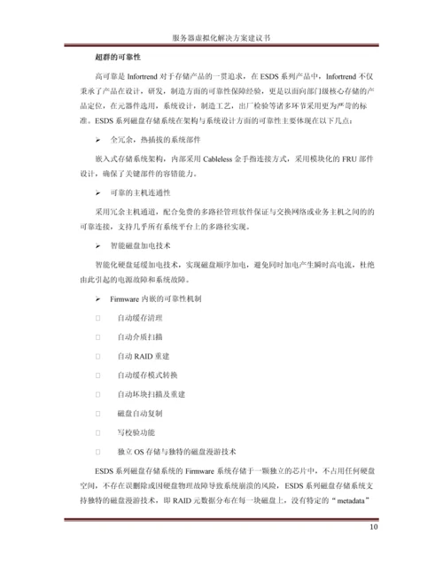 服务器虚拟化解决方案建议书.docx