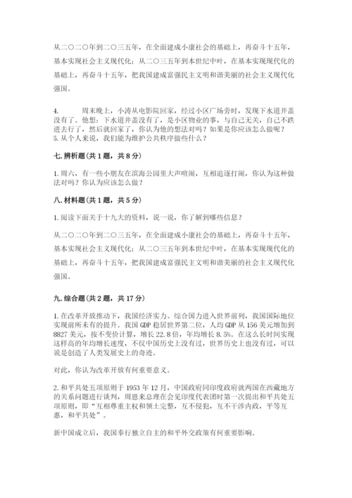部编版五年级下册道德与法治 期末测试卷附完整答案【典优】.docx