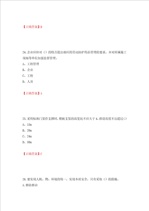 2022江苏省建筑施工企业安全员C2土建类考试题库模拟训练含答案41