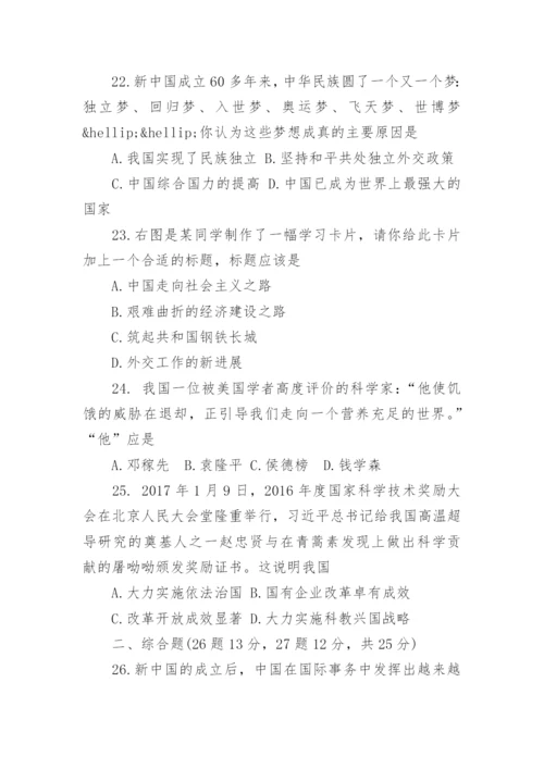 初中八年级历史下册期末试题.docx