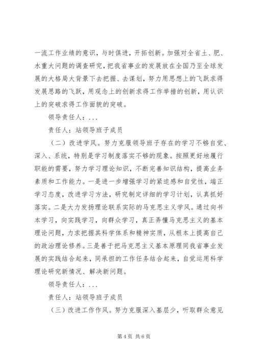 讲正气树新风活动整改方案 (2).docx