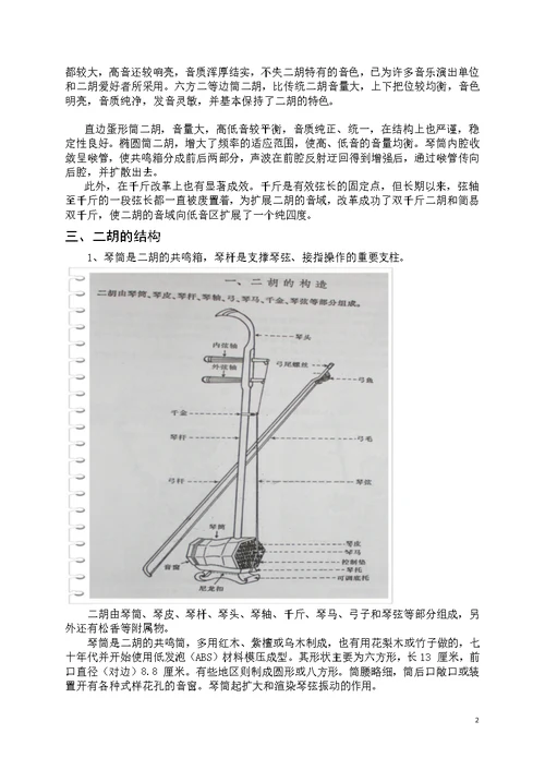 二胡校本教材