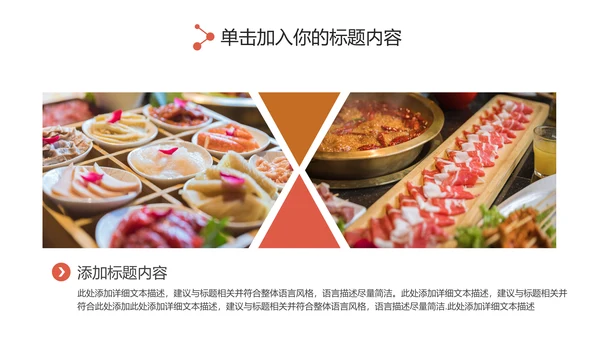 火锅餐饮美食文化火锅加盟连锁商务PPT模板