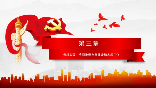 作风纪律专项整治工作从严治党廉政党课PPT模板