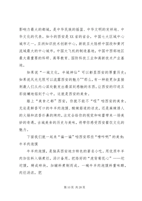 地域文化学习报告.docx