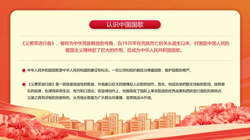 国庆节人民警察历史教学爱国教育PPT模板