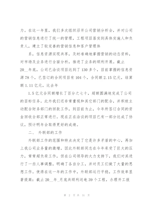 销售年终发言稿.docx