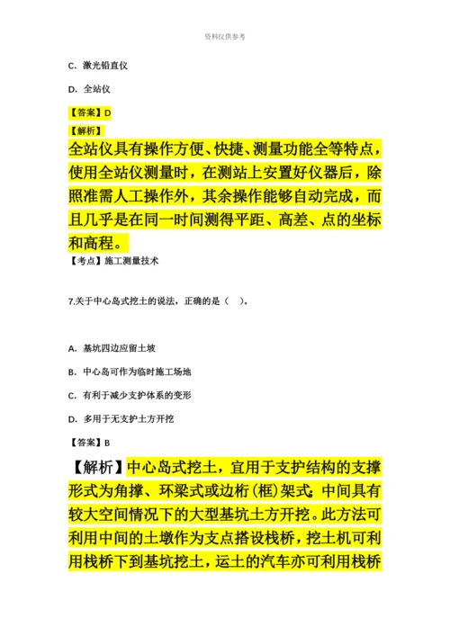 二级建造师建筑工程管理与实务权威真题模拟及答案解析.docx