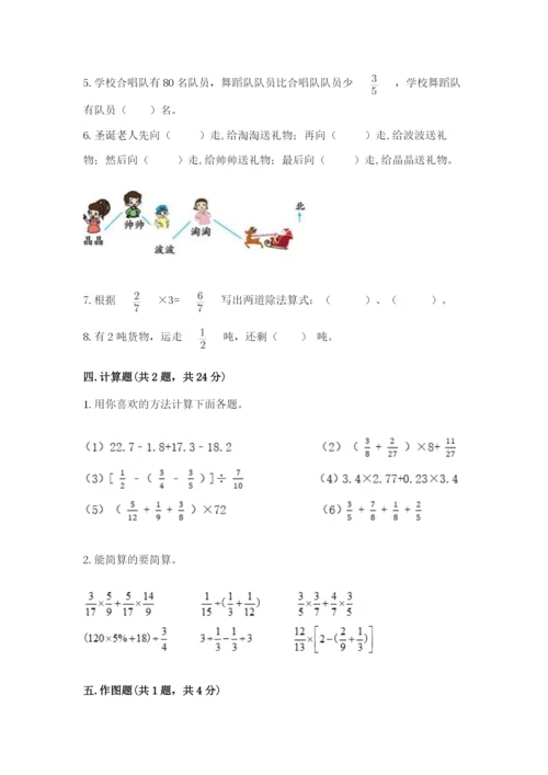 人教版六年级上册数学期中考试试卷带答案（a卷）.docx