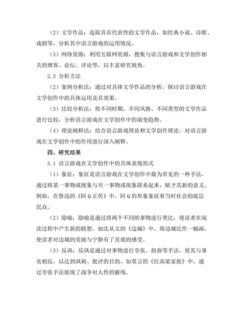 语言游戏与文学创作的关系探讨