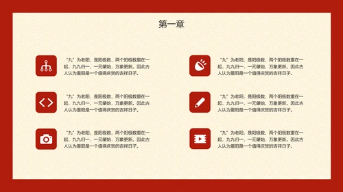 九九重阳节百善孝为先PPT模板