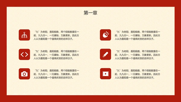 九九重阳节百善孝为先PPT模板
