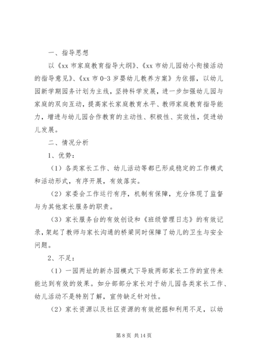 幼儿园家长工作计划期末模板.docx