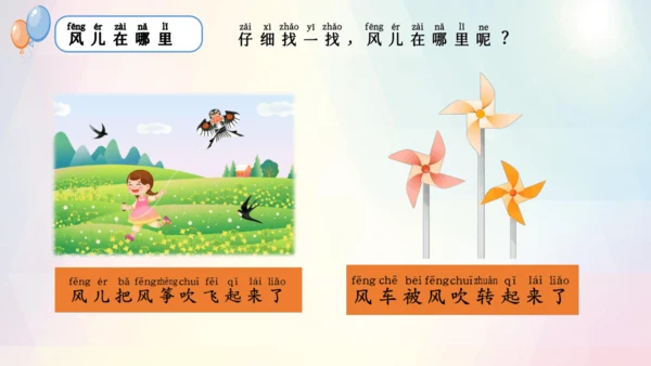 第5课 风儿轻轻吹（课件）-2023-2024学年一年级下册《道德与法治》优质教学课件 教案（统编版