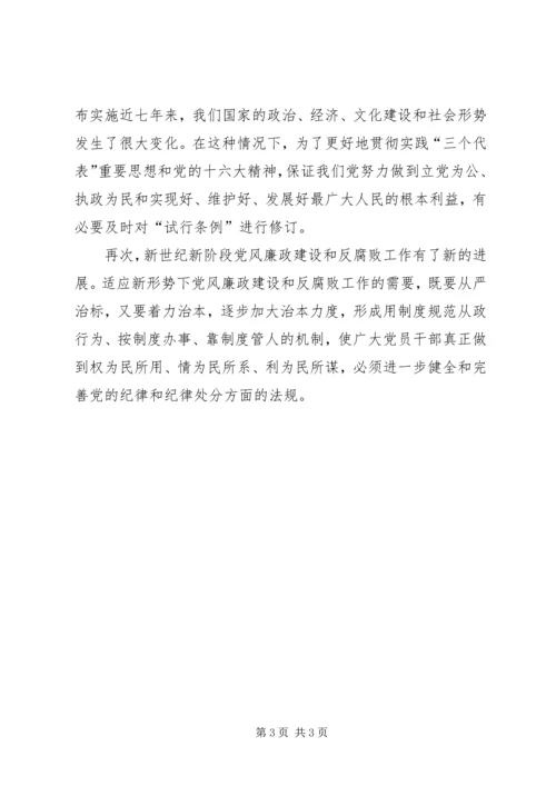 学习两个条例感想 (2).docx