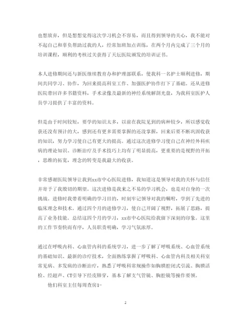 精编医生进修学习心得体会范文5篇.docx