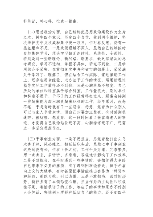 民主生活会产生问题原因分析.docx