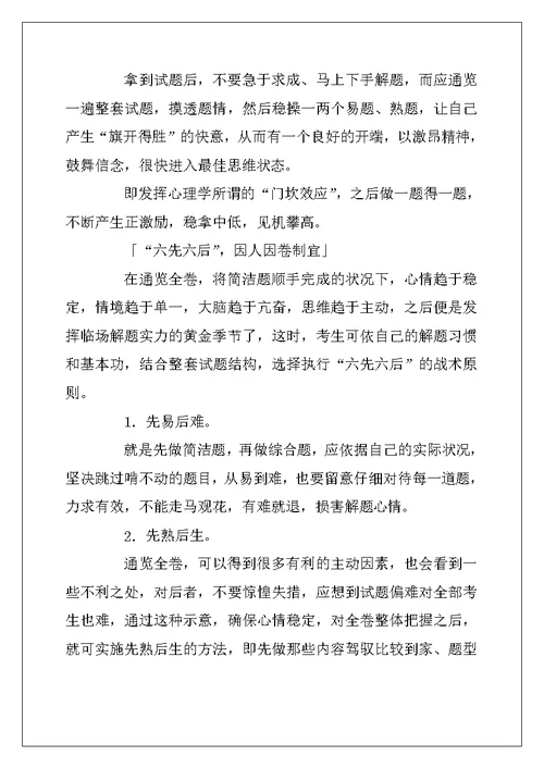 2022年高考学霸的数学学习经验给高三学子