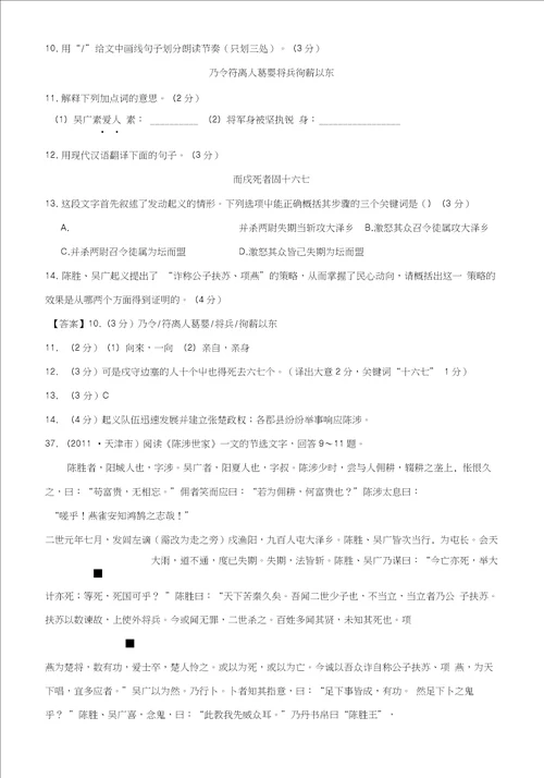陈涉世家答案
