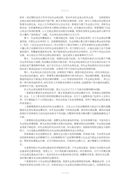 我国失业保险制度存在的问题及对策建议.docx