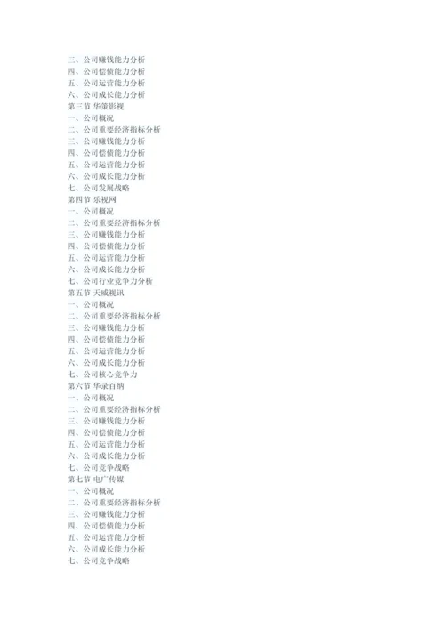 中国影视后期制作行业分析报告-产业竞争格局与未来动向研究.docx