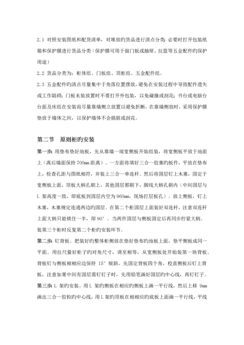 家具安装管理新版制度.docx