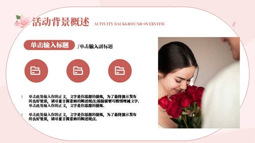 女王三八节营销策划通用PPT模板