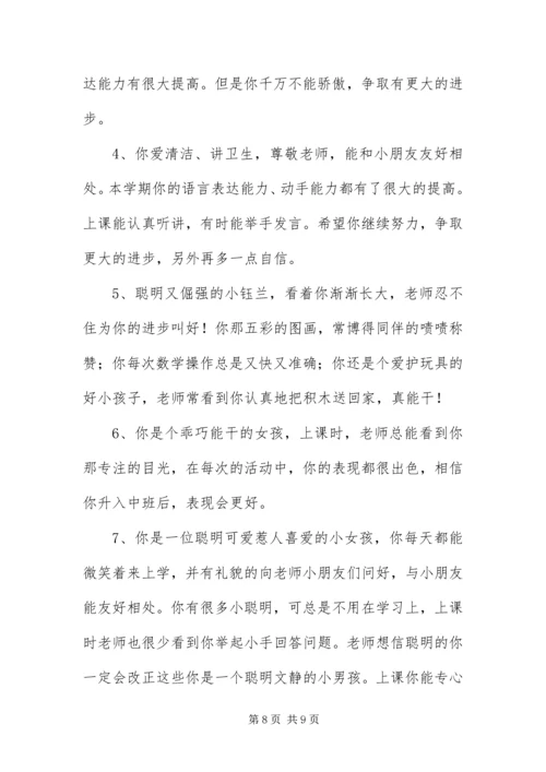 优秀幼儿园期末评语精选合辑.docx