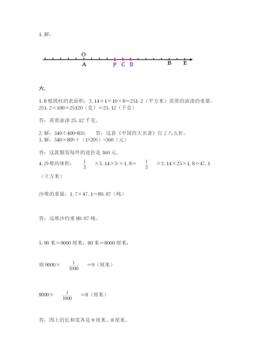 人教版数学小升初模拟试卷含完整答案【必刷】.docx