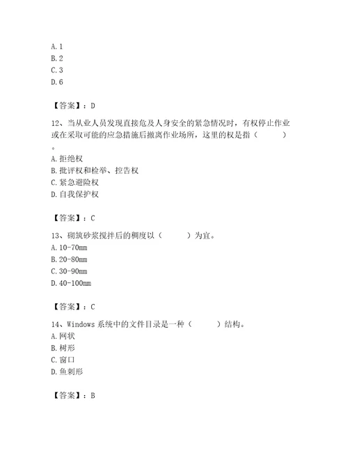 2023年施工员之土建施工基础知识考试题库含答案培优a卷