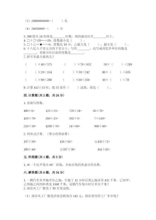 人教版小学数学四年级上册期末测试卷附答案（培优a卷）.docx