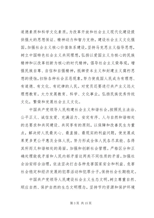 党章总纲的重点内容学习内容.docx