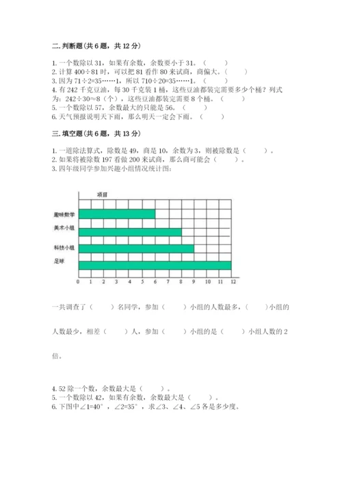 苏教版四年级上册数学期末测试卷（典优）word版.docx